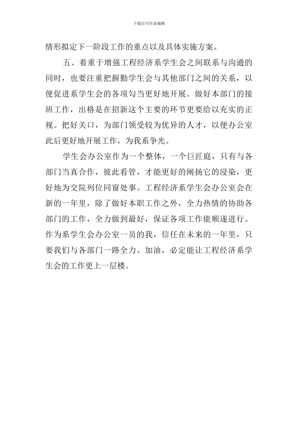 学院学生会第四季度工作计划_第2页