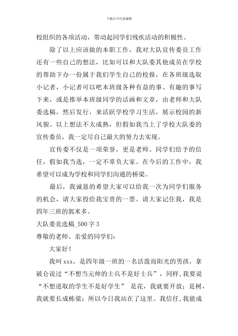 大队委竞选稿--0_第3页