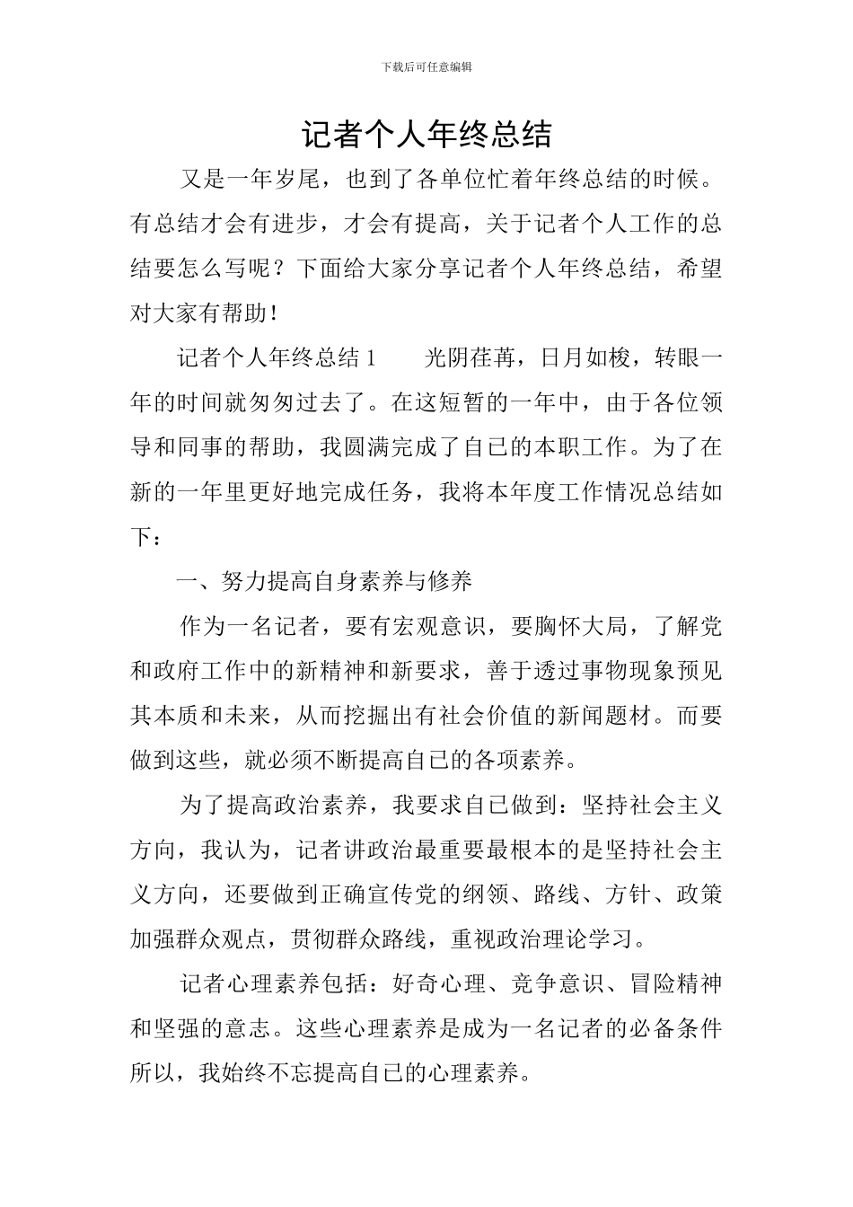 记者个人年终总结_第1页