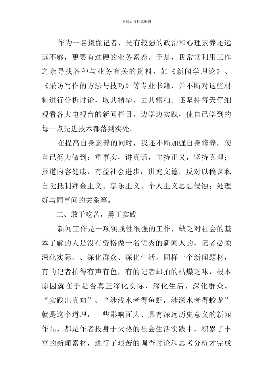 记者个人年终总结_第2页