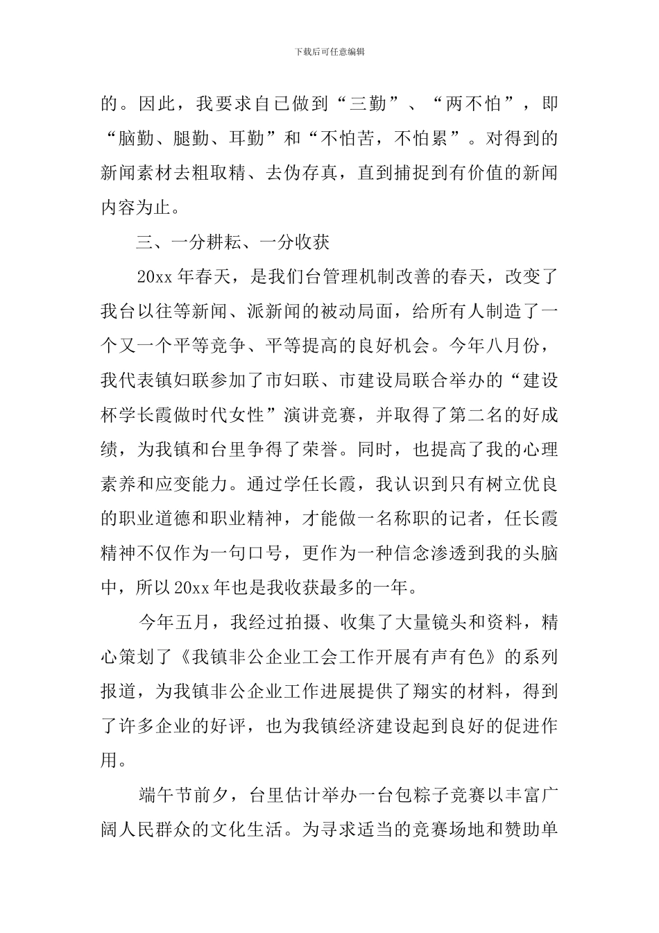 记者个人年终总结_第3页