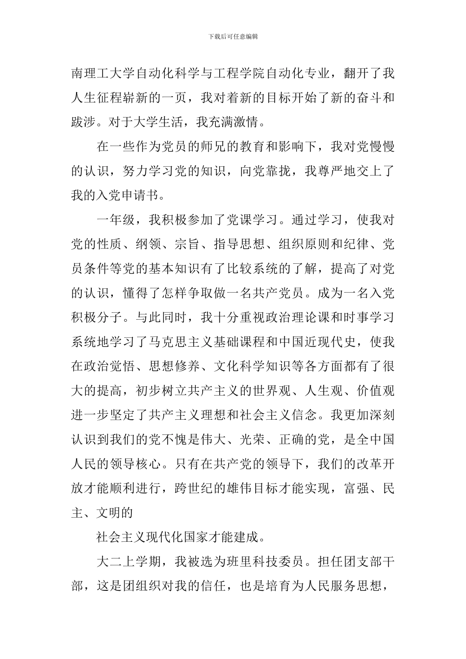 2024年大学生入党自传范文-0_第3页