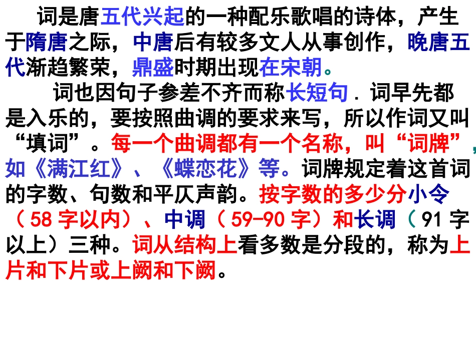 复习九上《词五首》《观刈麦》_第1页