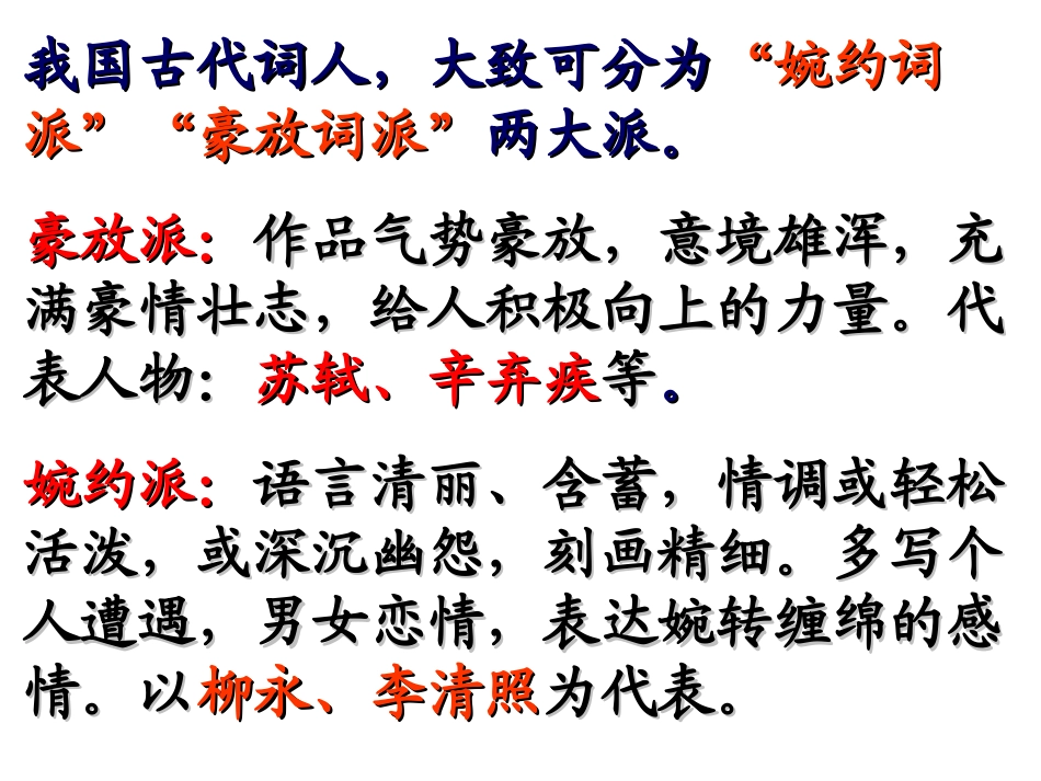 复习九上《词五首》《观刈麦》_第2页