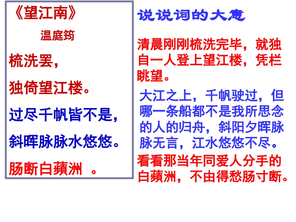 复习九上《词五首》《观刈麦》_第3页