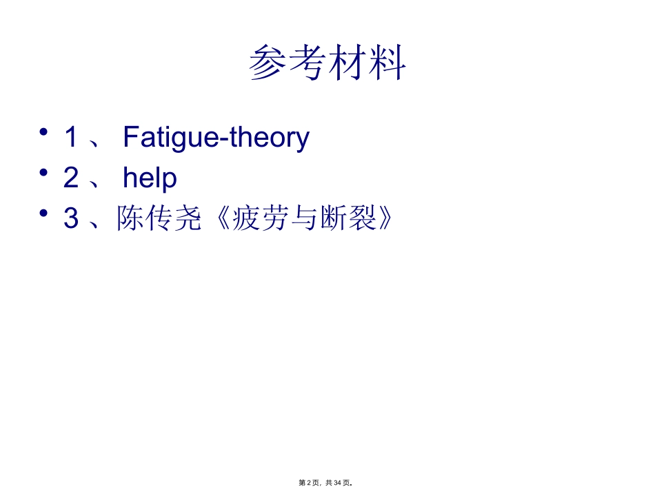 ANSYS-nCode-DesignLife-材料参数设置解读_第2页