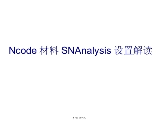 ANSYS-nCode-DesignLife-材料参数设置解读
