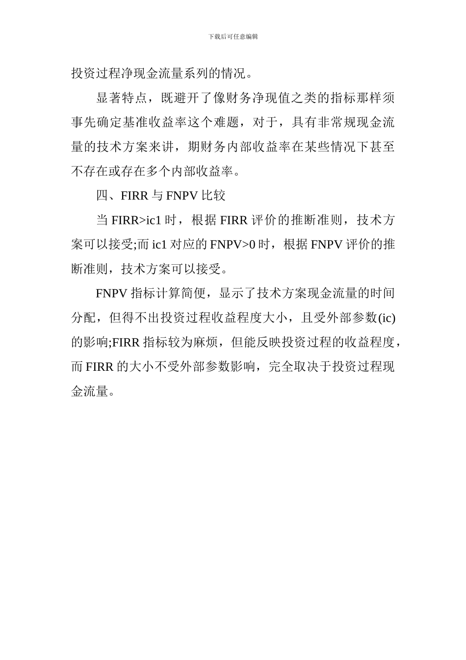 2024一建考试工程经济辅导-财务收益概率_第2页