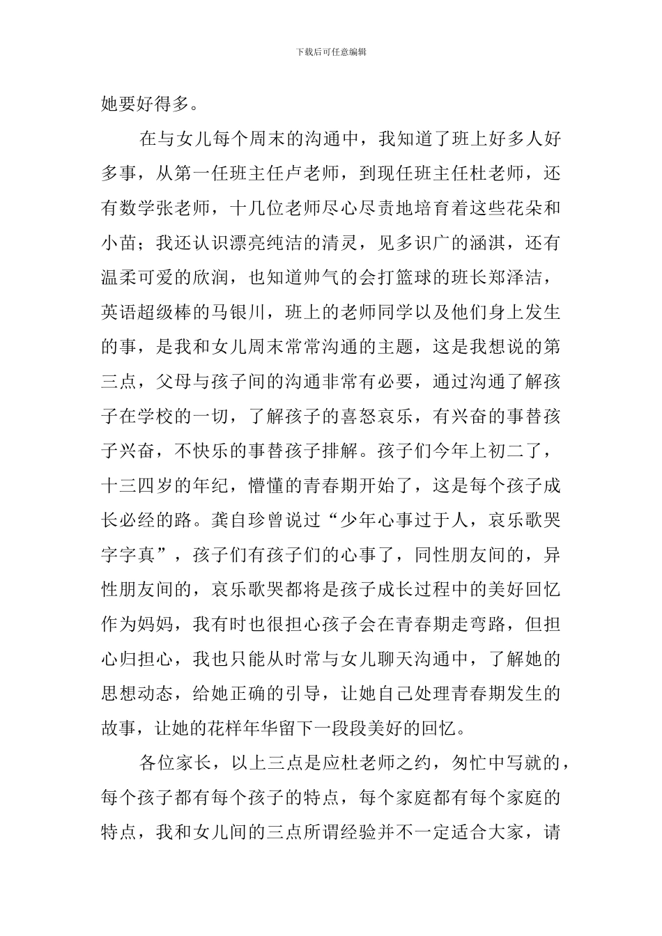 寄宿学校家长会家长代表的发言稿范文_第3页