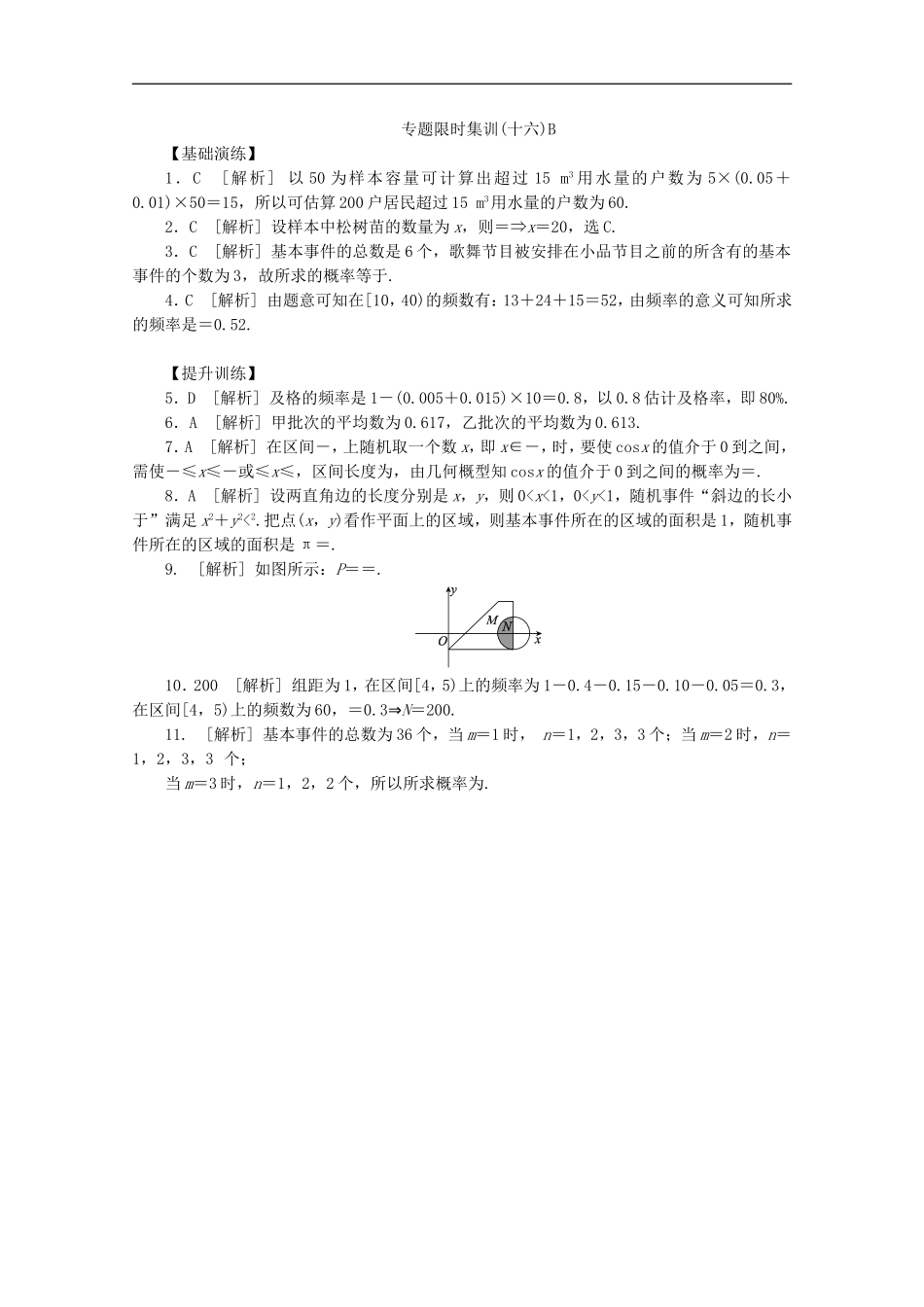 (湖南专用)2013高考数学二轮复习-专题限时集训(十六)B-常见概率类型及统计方法配套作业-文(解析版)_第3页