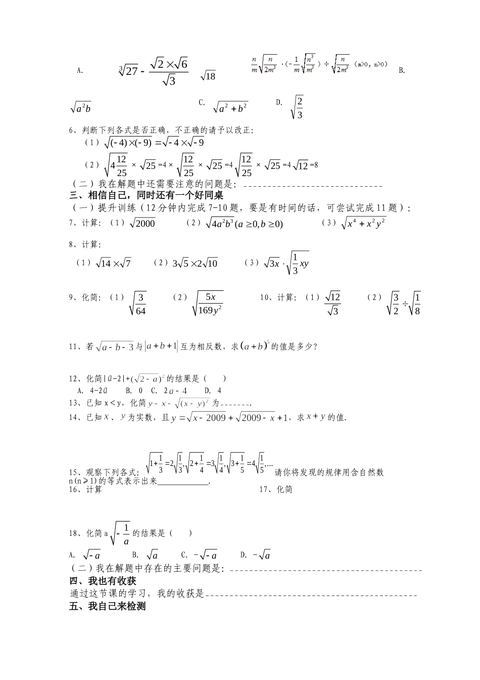 21.1二次根式及21.2二次根式乘除习题课学习指南_第2页