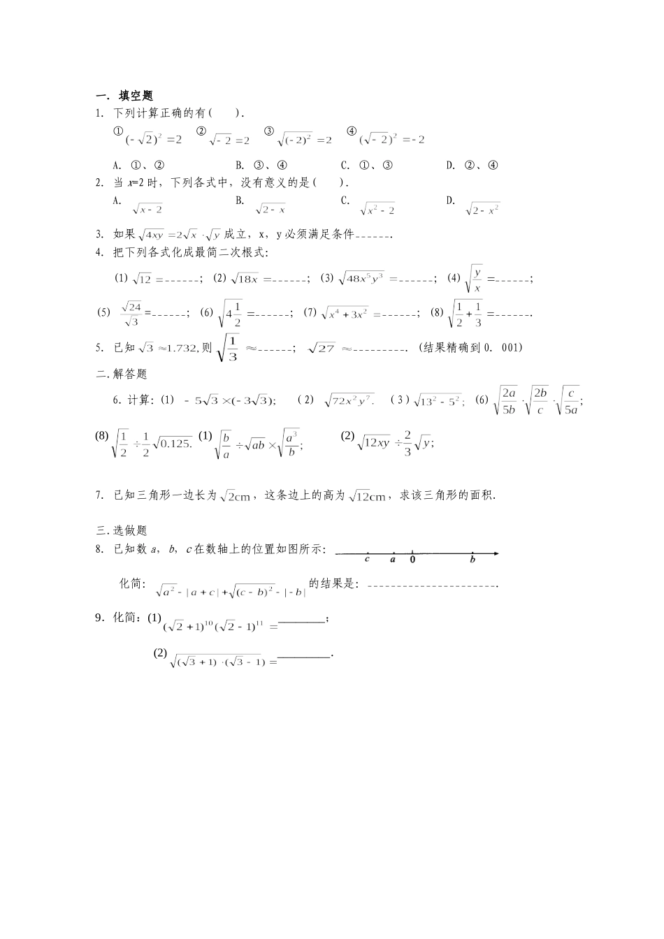 21.1二次根式及21.2二次根式乘除习题课学习指南_第3页