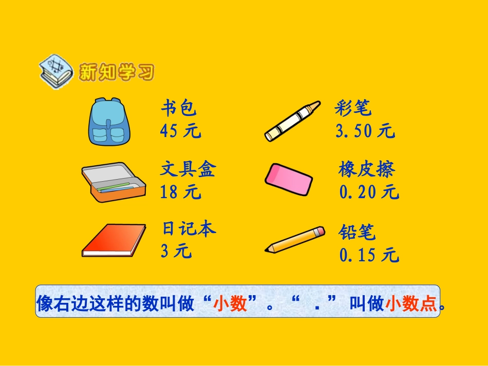 人教2011版小学数学三年级认识小数第一课时_第3页