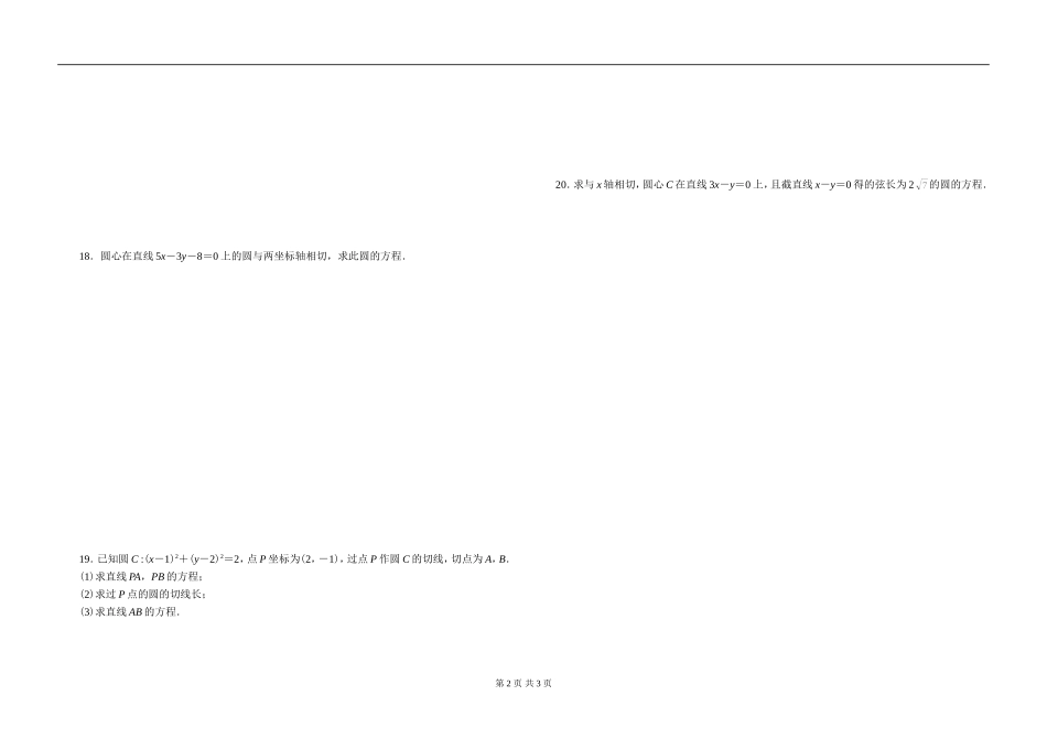 高中数学必修2第四章圆的方程练习题_第2页