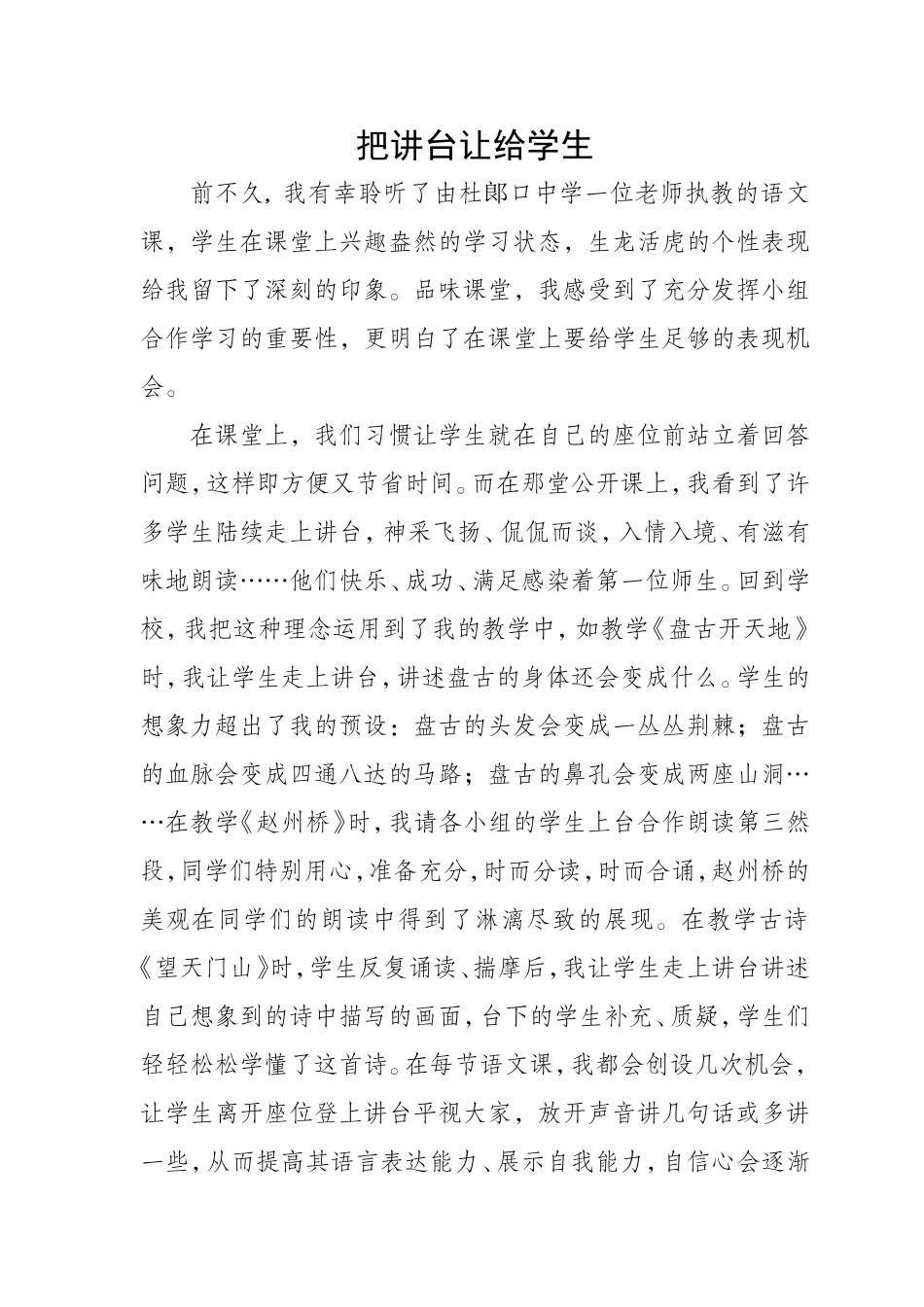 把讲台让给学生_第1页