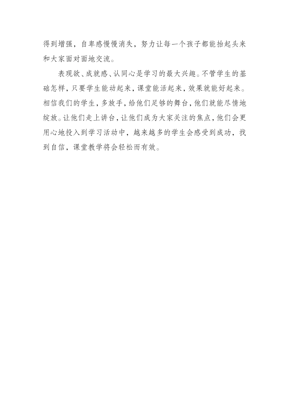 把讲台让给学生_第2页
