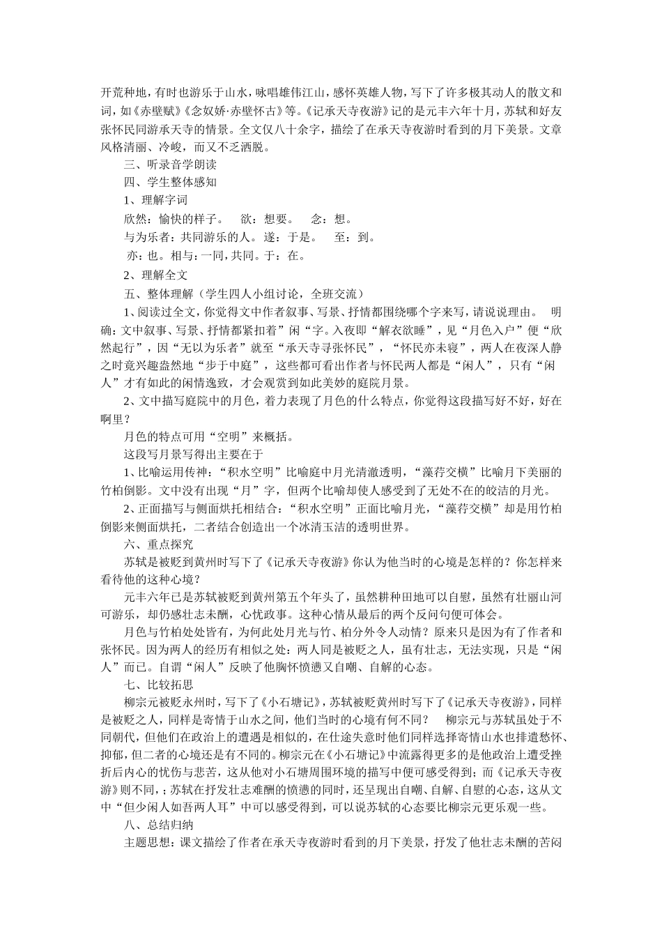 《记承天寺夜游》教学设计_第2页