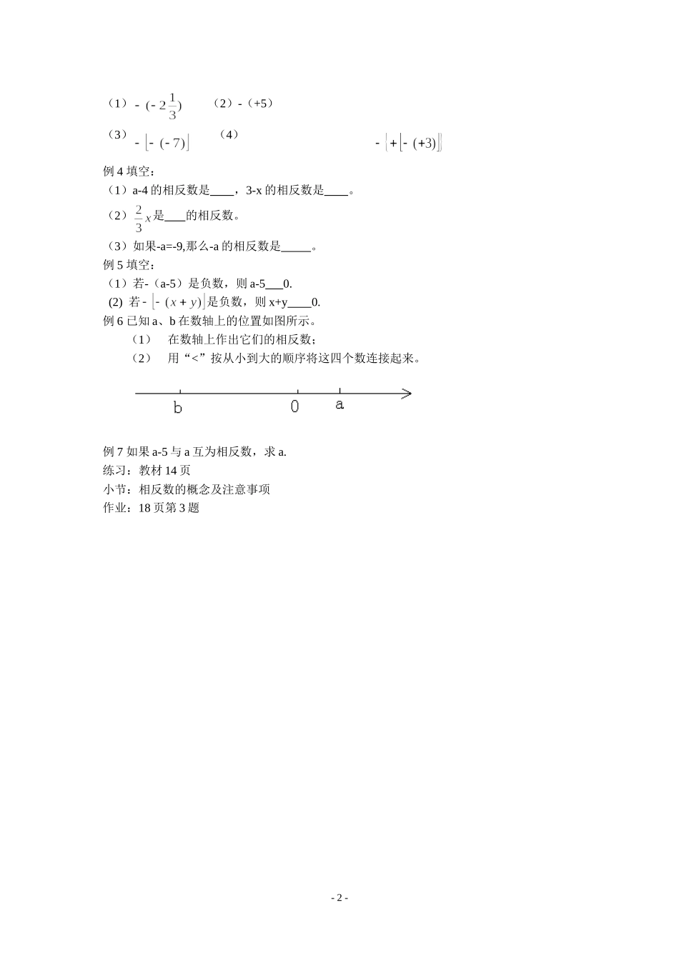1.2.3-相反数_第2页