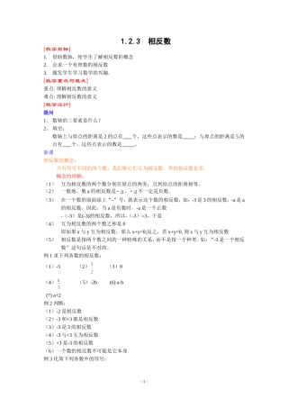 1.2.3-相反数
