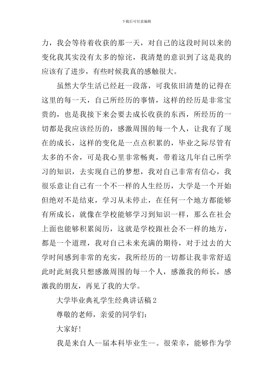 大学毕业典礼学生经典讲话稿_第2页