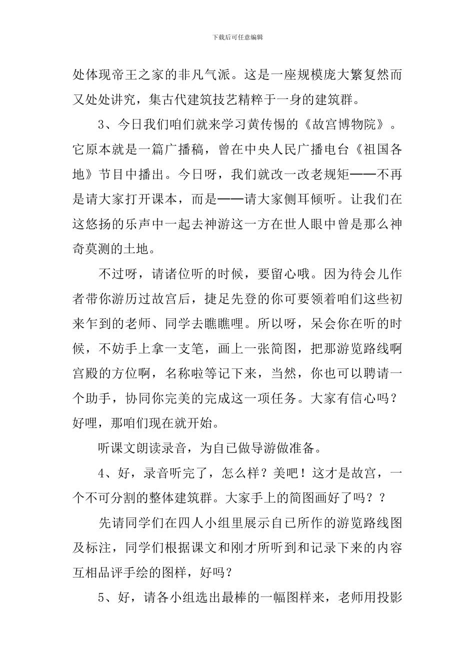 故宫博物院教学设计(精选3篇)_第2页