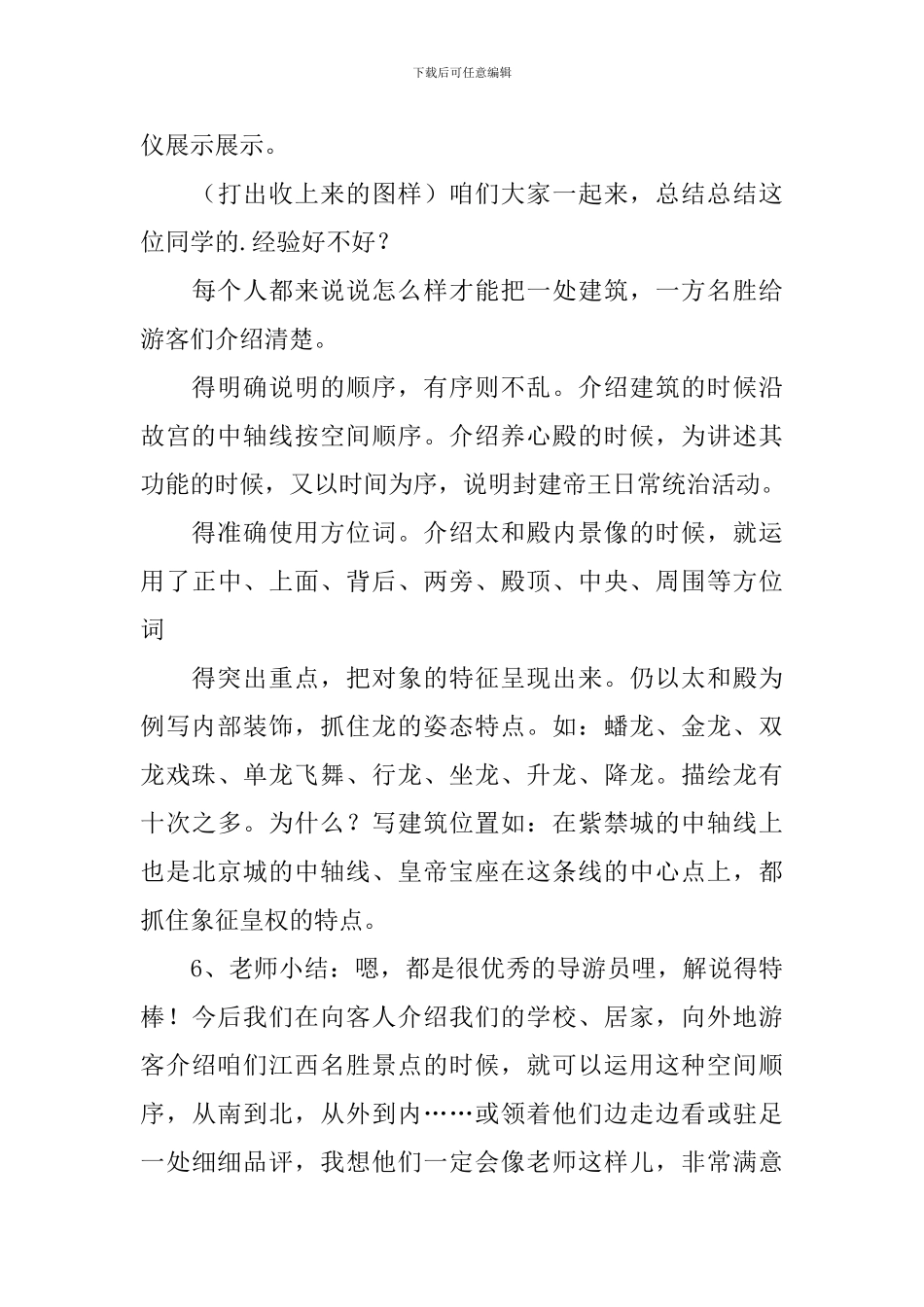 故宫博物院教学设计(精选3篇)_第3页
