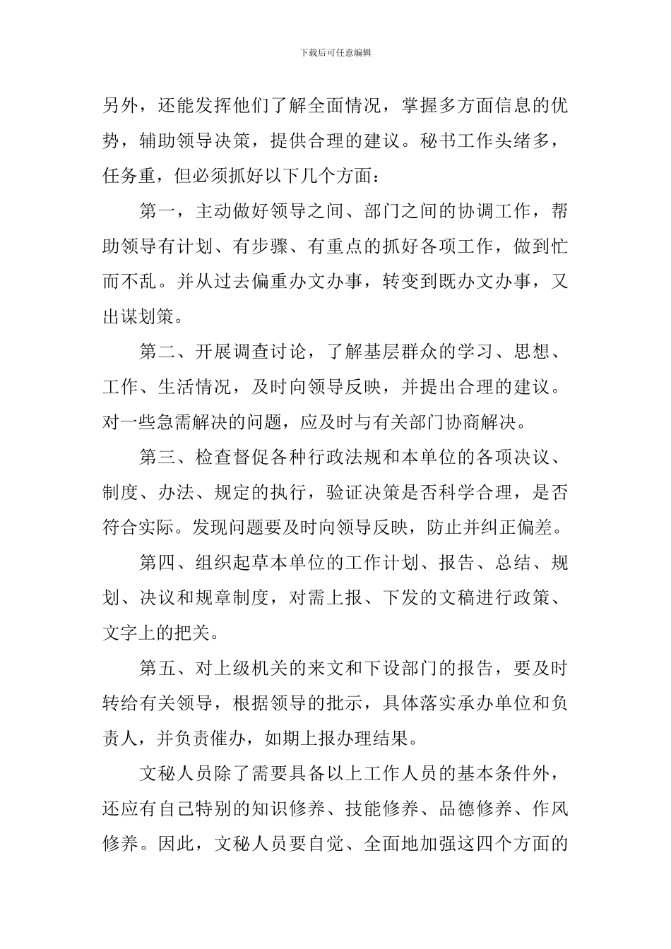 2024文秘顶岗实习报告总结三篇_第2页