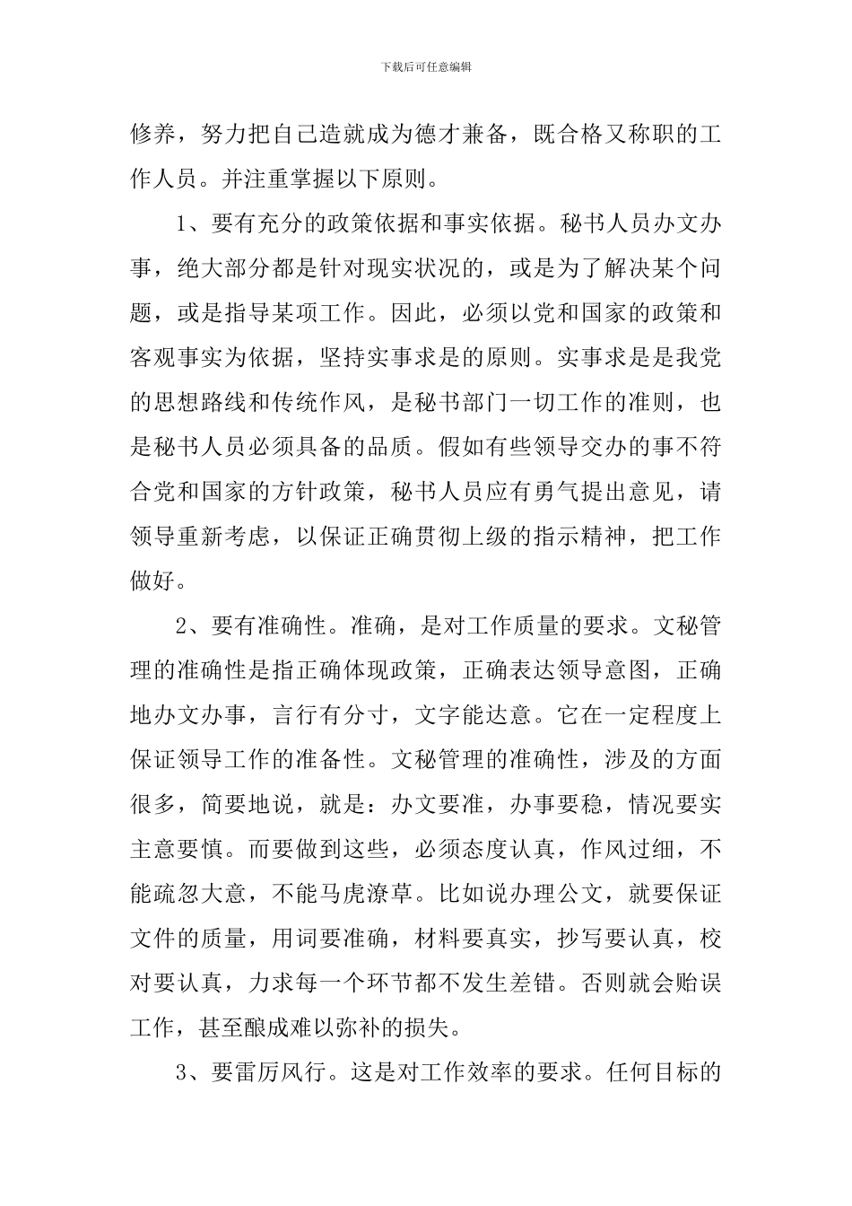 2024文秘顶岗实习报告总结三篇_第3页