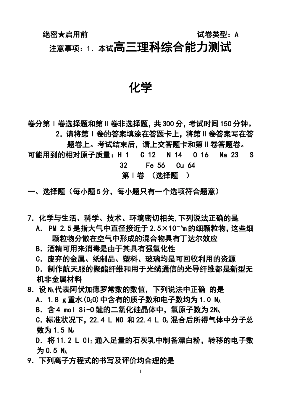 2014届山东省菏泽市高三3月模拟考试化学试题及答案_第1页