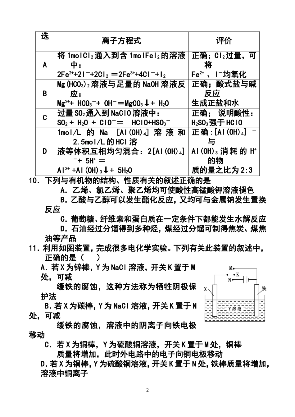 2014届山东省菏泽市高三3月模拟考试化学试题及答案_第2页
