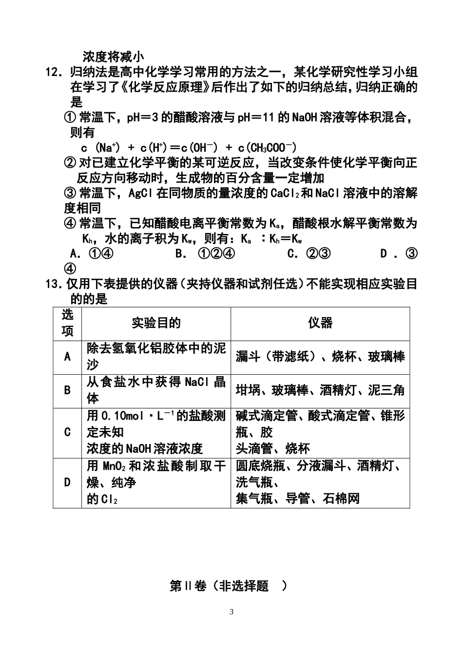 2014届山东省菏泽市高三3月模拟考试化学试题及答案_第3页