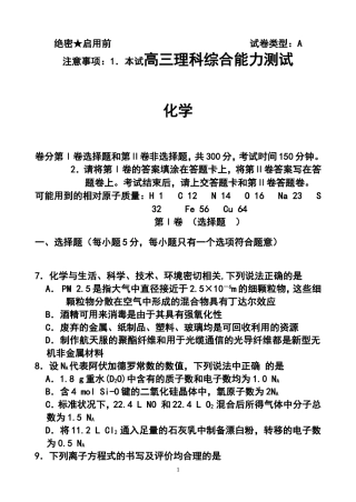 2014届山东省菏泽市高三3月模拟考试化学试题及答案
