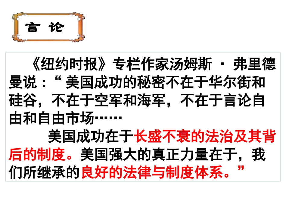 第九课北美大陆上的新体制_第3页