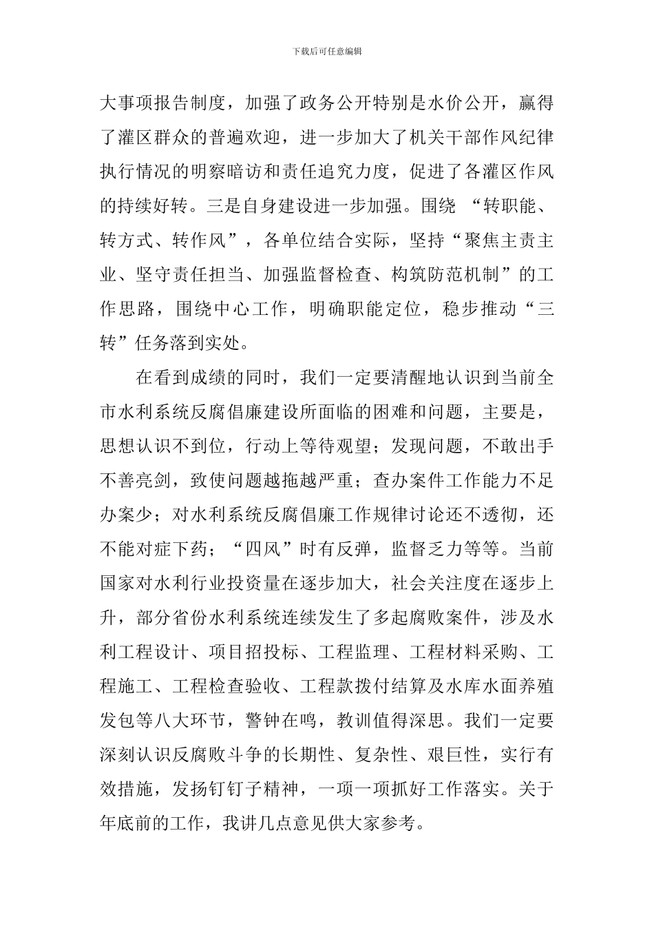 水利系统纪委书记述职会议讲话稿_第2页