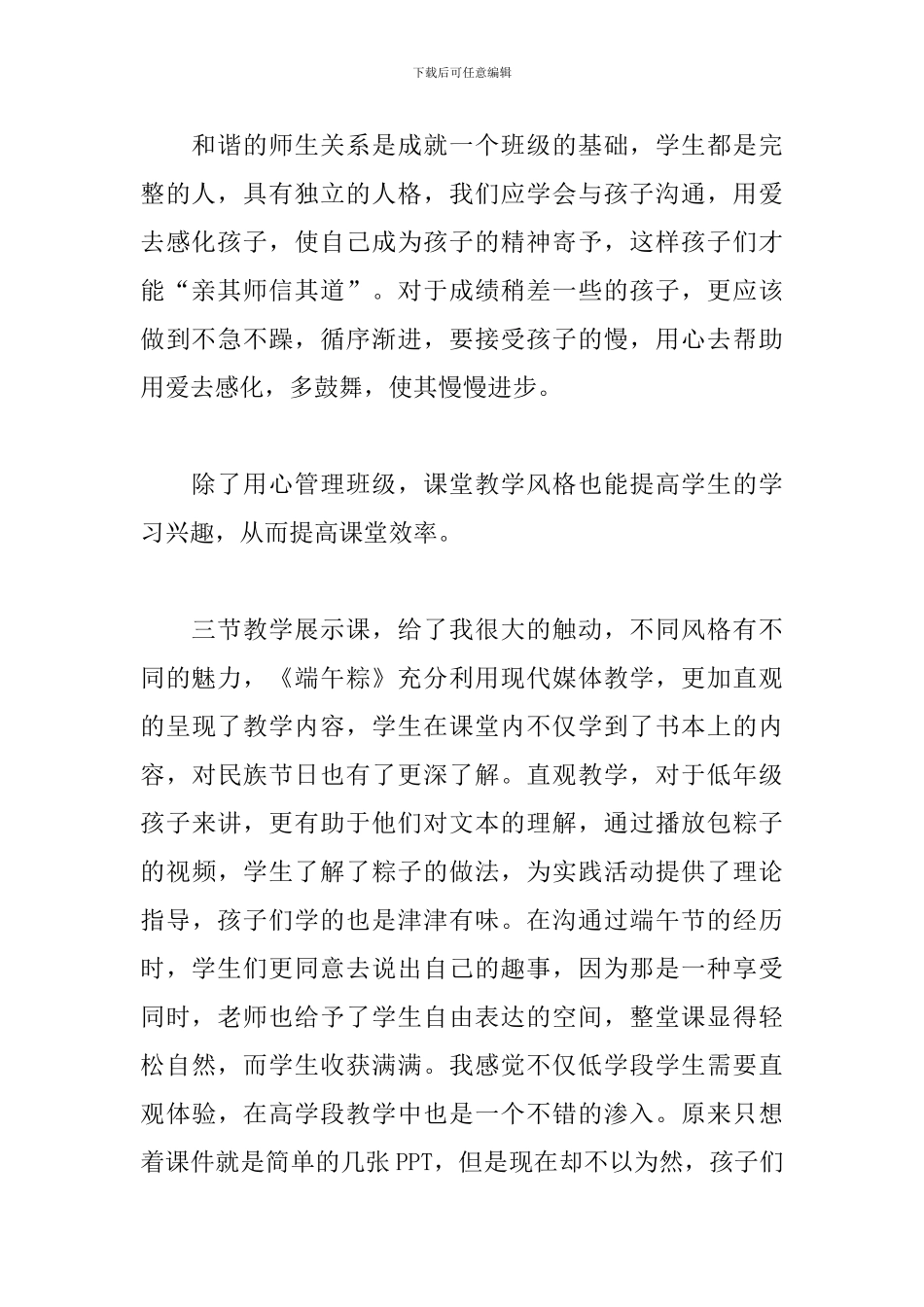 暑假教师培训心得体会精选_第2页