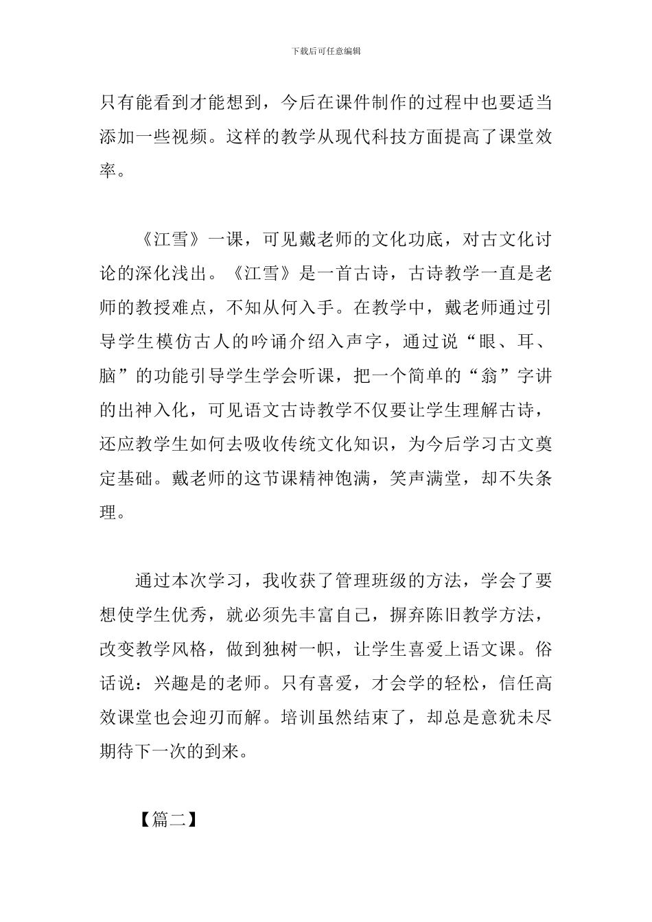 暑假教师培训心得体会精选_第3页