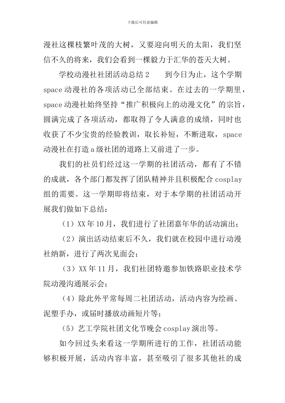 2024学校动漫社社团活动总结范文_第2页