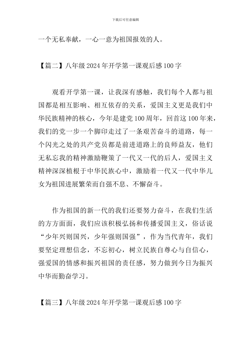 八年级2024年开学第一课观后感100字_第2页