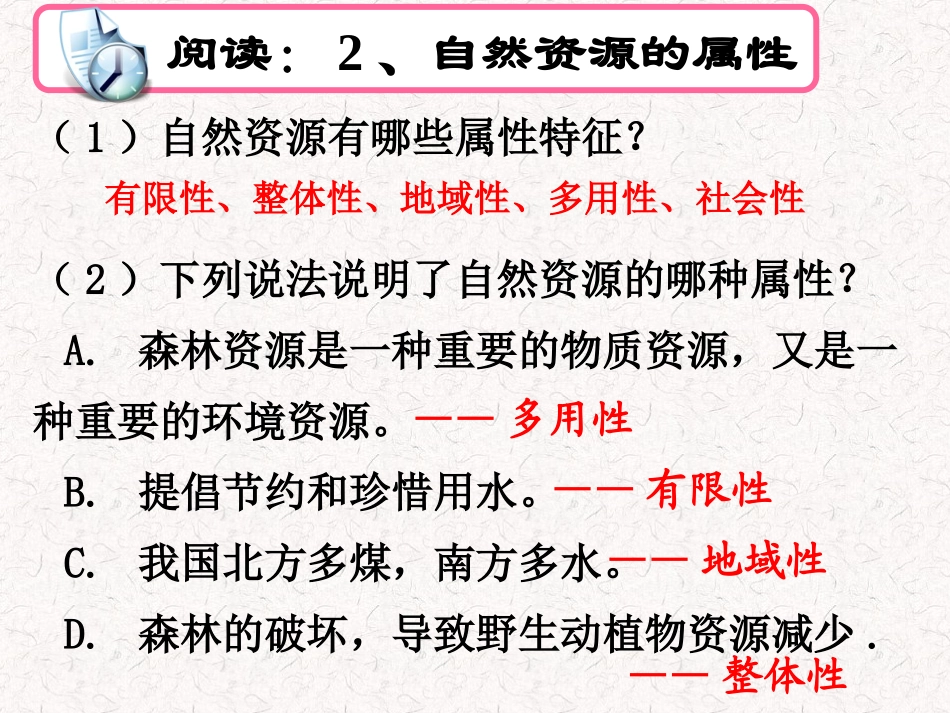 第三节自然资源与人类活动-(3)_第3页