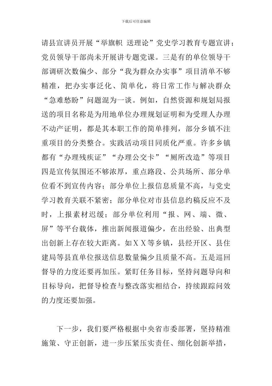 2024年在学习七一重要讲话的会议上的发言_第2页