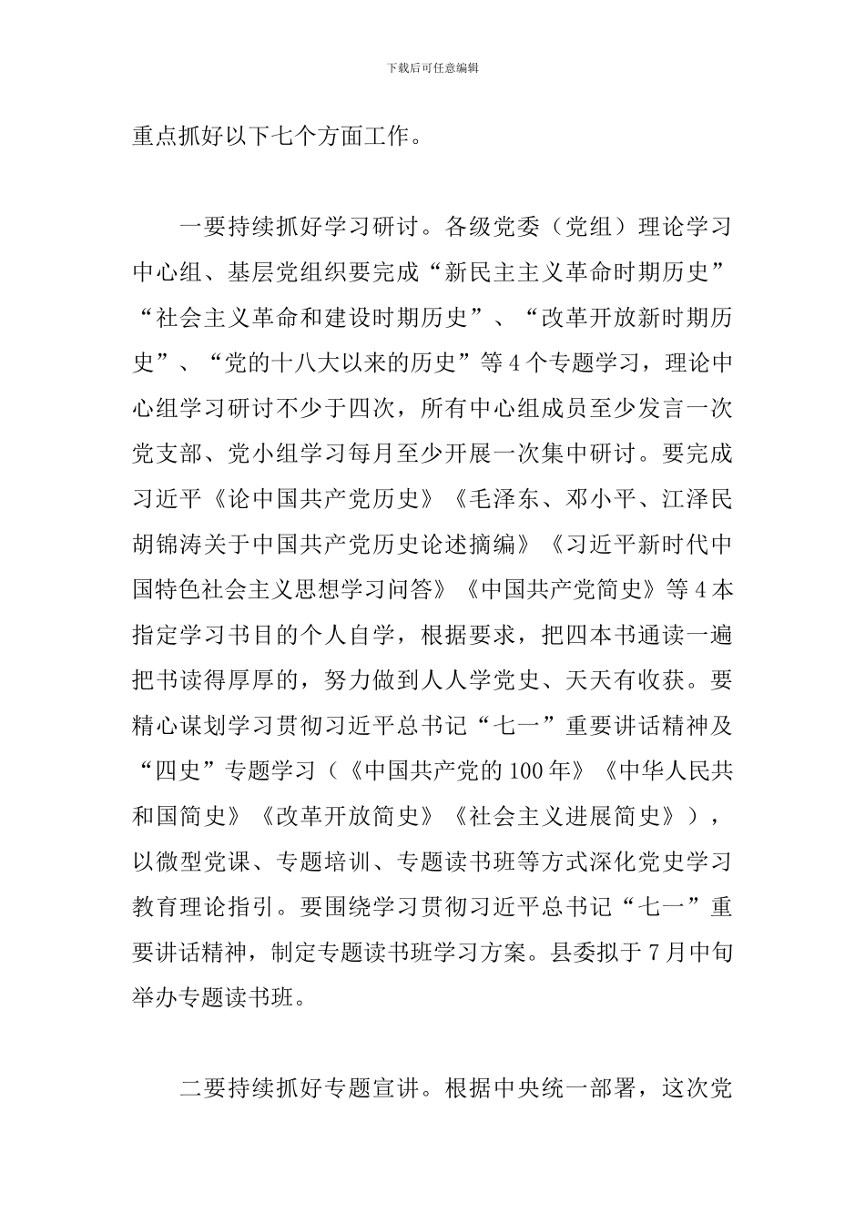 2024年在学习七一重要讲话的会议上的发言_第3页