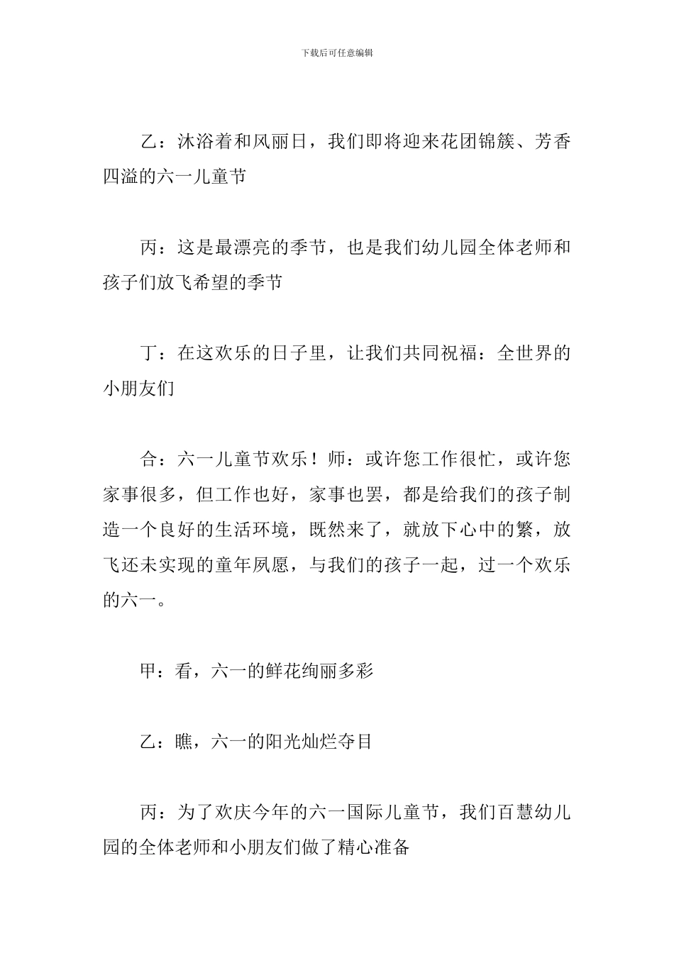 儿童节的节目主持串词_第2页