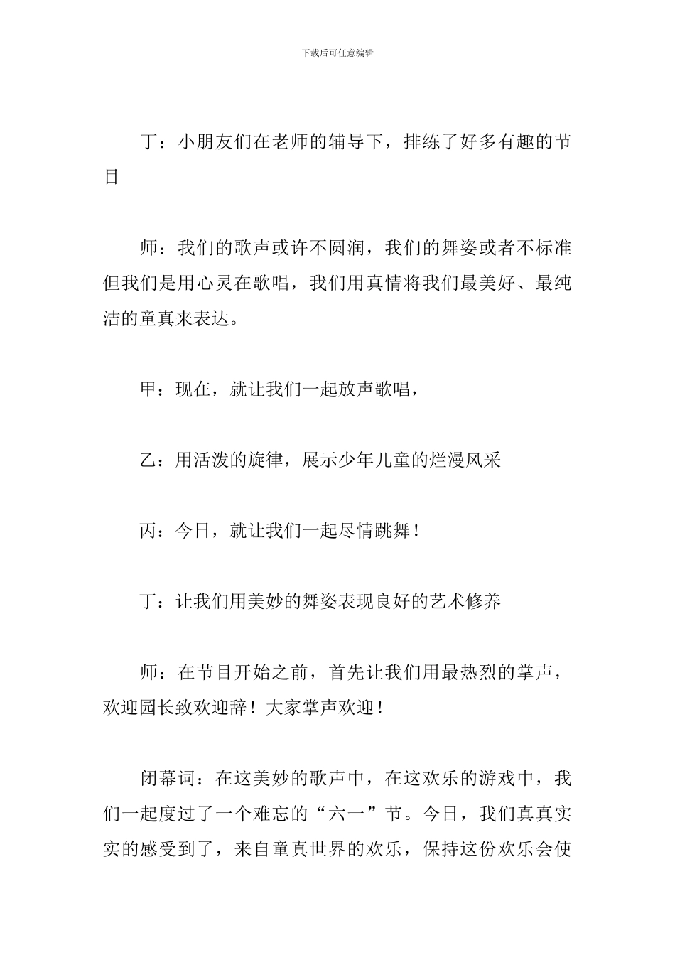 儿童节的节目主持串词_第3页