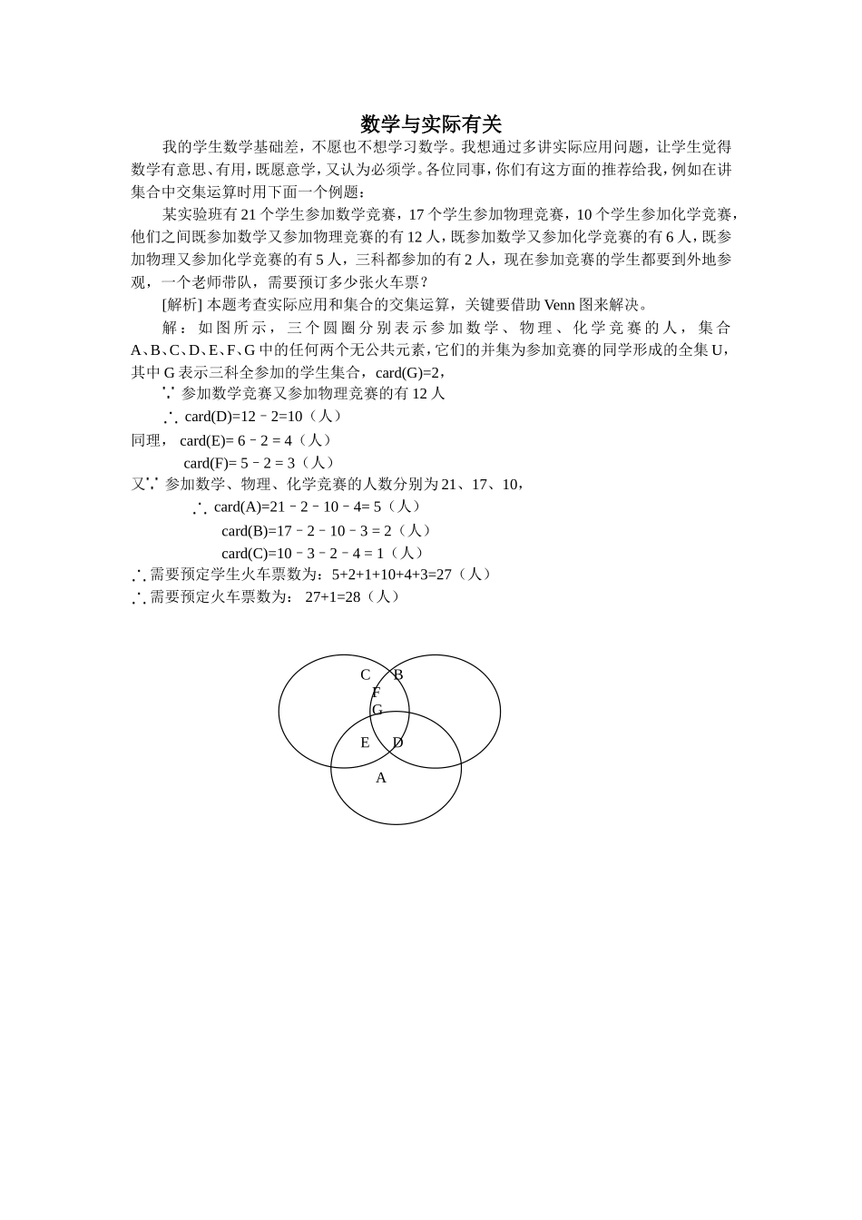数学与实际有关_第1页