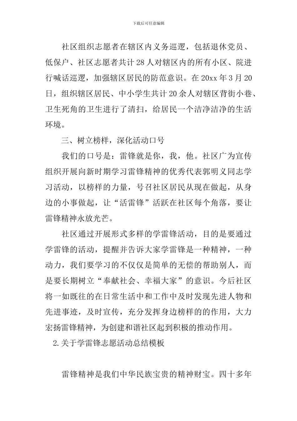 关于学雷锋志愿活动总结模板_第2页