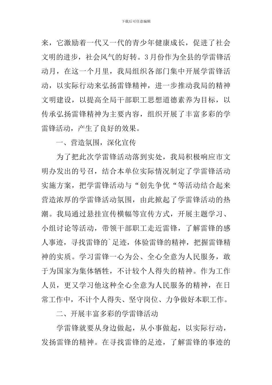 关于学雷锋志愿活动总结模板_第3页