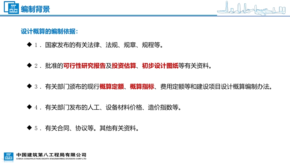EPC类项目概算控制（2022年）_第3页