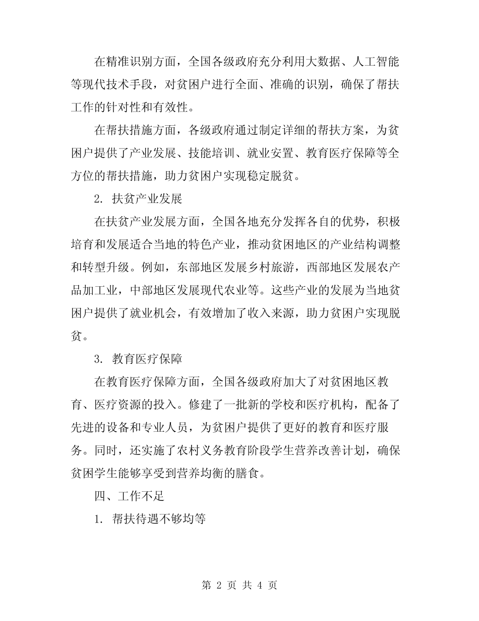 2024精准扶贫帮扶工作总结_第2页