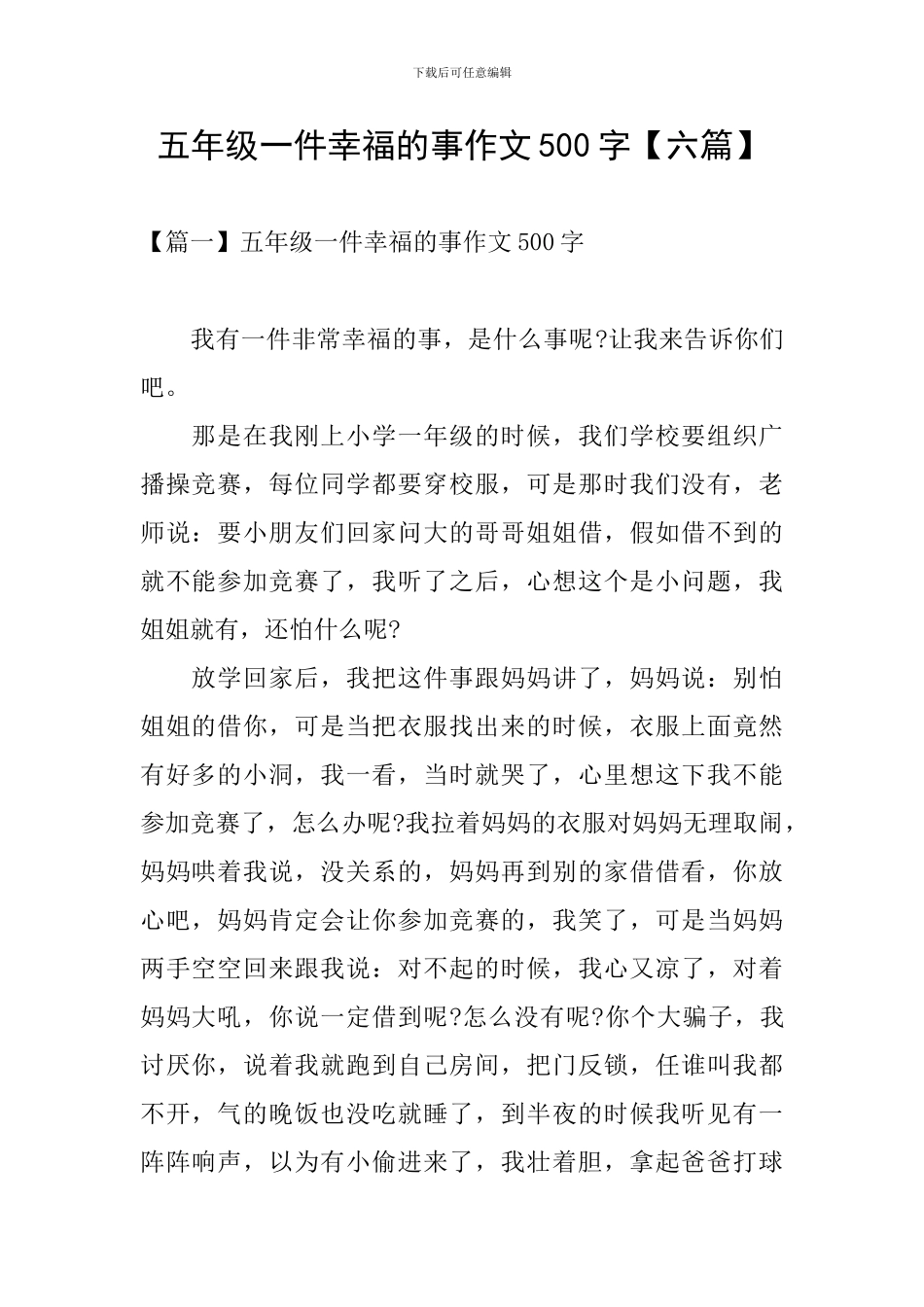 五年级一件幸福的事作文500字_第1页