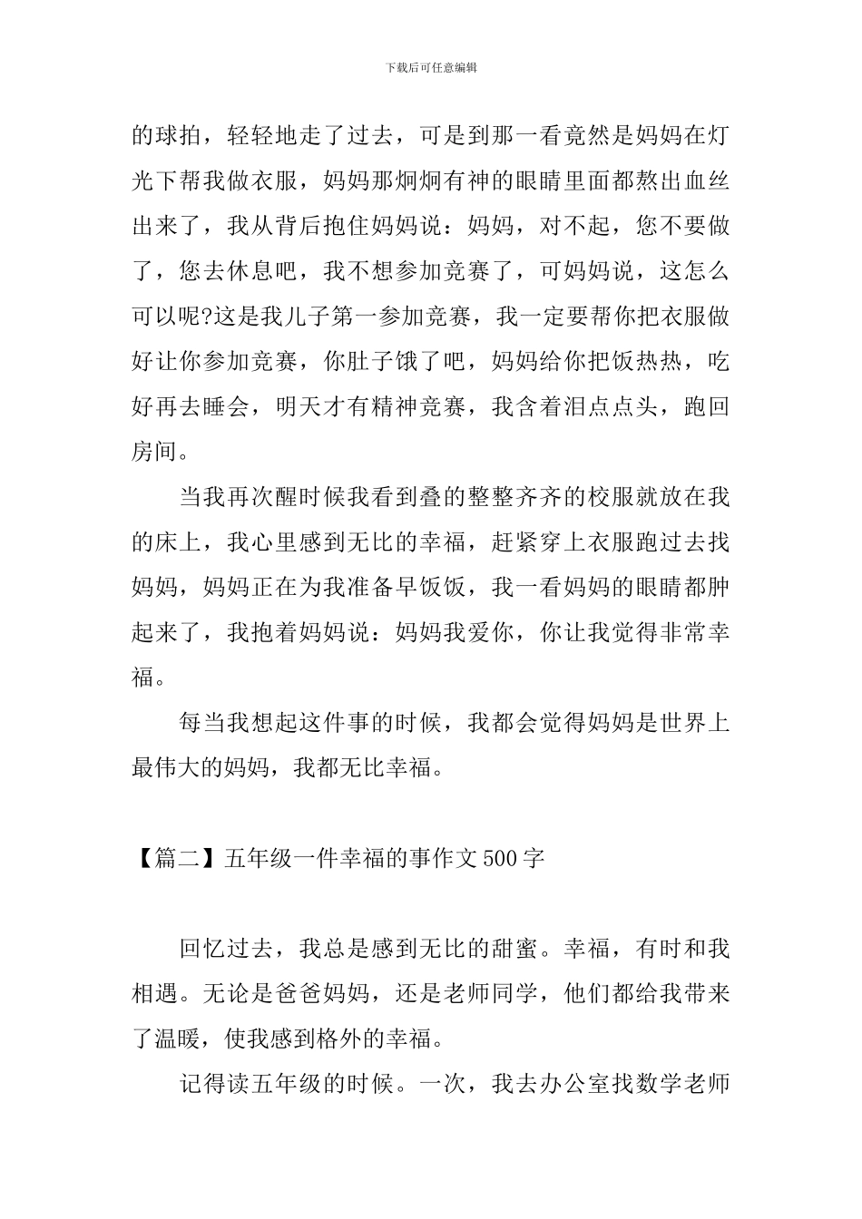 五年级一件幸福的事作文500字_第2页